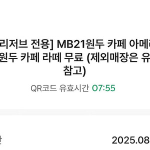 스타벅스 쿠폰 1매(리저브 전용] MB21원두 카페 아메리카노, MB21원두 카페 라떼) 오늘까지!!!!
