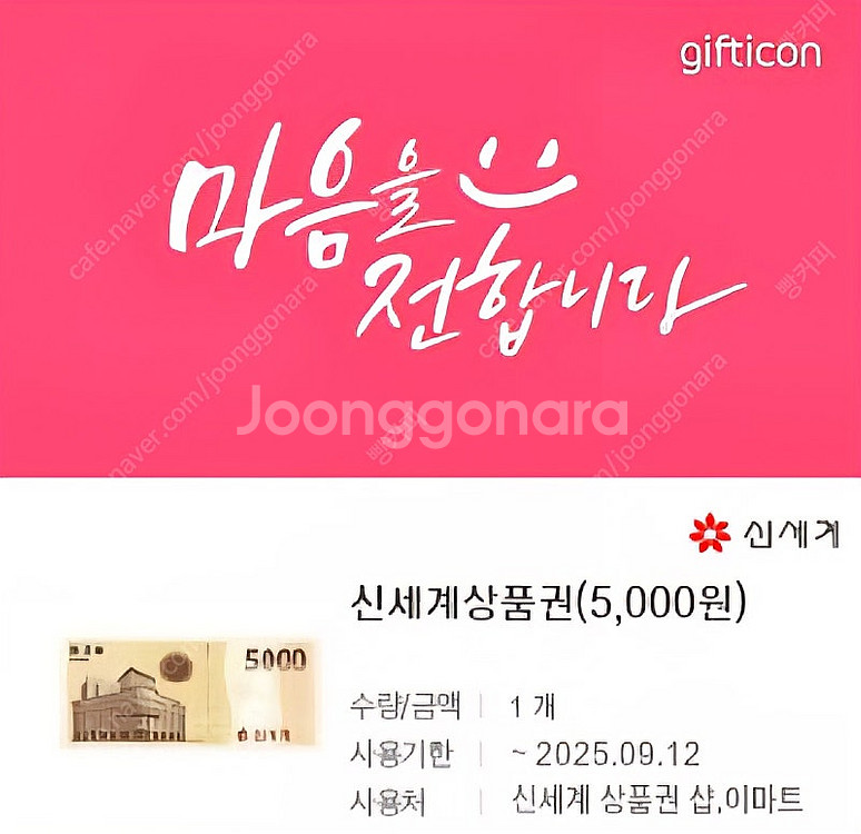 신세계상품권 5천원권--0