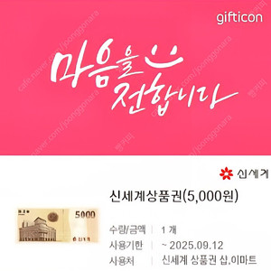 신세계상품권 5천원권
