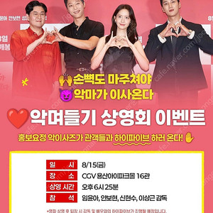 악마가 이사왔다 악며들기 상영회 양도 해요 B열 1석 8월15일