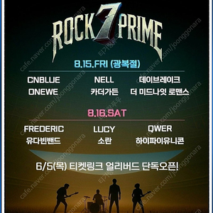 금요일.토요일 3시 [ 50%반값할인!! ] 세븐록 락페스티벌 - 2025 7 ROCK PRIME
