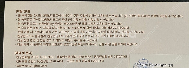 켄싱턴호텔,리조트 숙박권--1