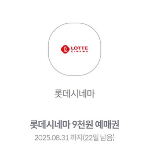 롯데시네마 9천원 예매권 3장 있음 장당 700원 문자빠릉
