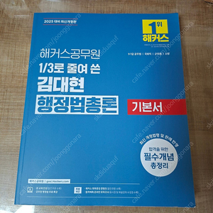 2025 김대현 1/3로 줄여 쓴 행정법총론 기본서 반택포 17000
