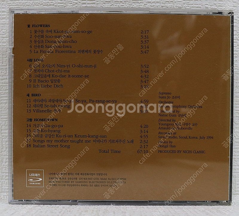 조수미 새야 새야 CD음반 (중고CD)--1