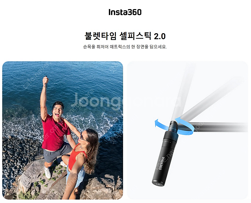 인스타360 불렛타임 셀피스틱 2.0--1