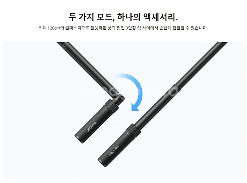 인스타360 불렛타임 셀피스틱 2.0--2