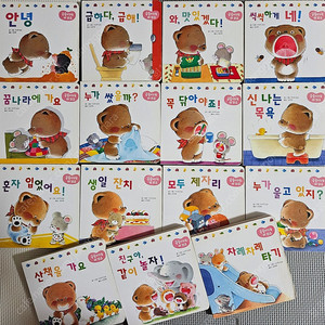 [택포금액] 곰솔이처럼해봐요 15권 일괄 유아보드북 아기그림책 유아책 그림책 아기책 아기도서 곰솔이