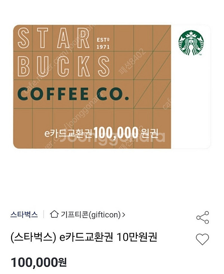 스타벅스 10만원 e카드 교환권 2장 18만원--0