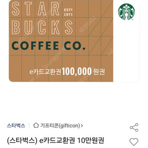 스타벅스 10만원 e카드 교환권 2장 18만원