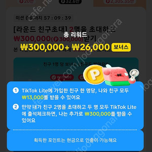 틱톡 라이트 6만원에 사요