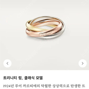 [판매] 까르띠에 트리니티 링 반지 클래식 모델 52호 국내 12호 ~ 13호 정도