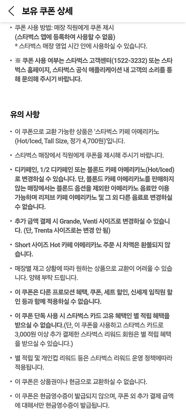 skt 스타벅스 아메리카노 5장 일괄 14000원 팝니...--1
