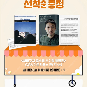 <하마구치 류스케 초기작 특별전> CGV 아트하우스 진