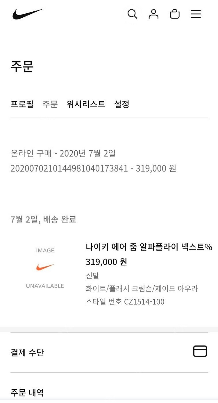 나이키 알파플라이넥스트% 워터멜론 240--8