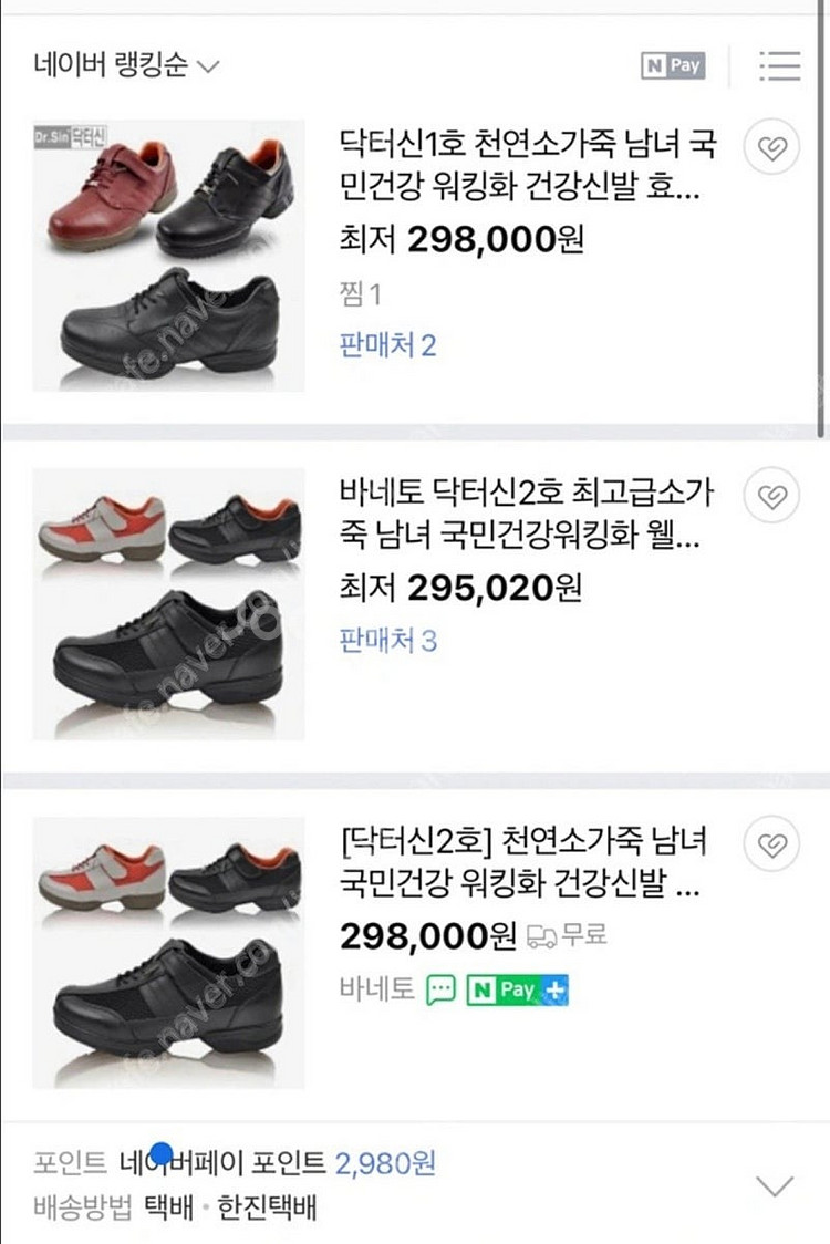 건강워킹화 남녀슈즈. 사이즈250--3
