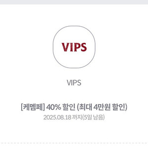 빕스40프로할인권