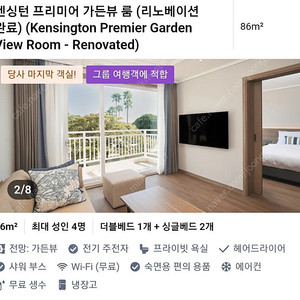 [9월13일(토) ~ 15일(월)] 서귀포 켄싱턴 프리미어 가든뷰(리노베이션 완료) 룸 2박