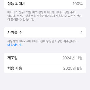 (자급제) 아이폰16E 화이트 사이클4 완전 새기기