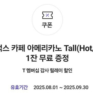 스타벅스 아메리카노t