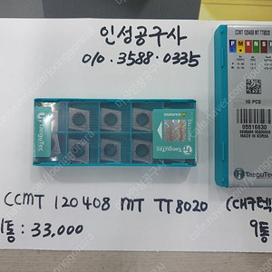 대구텍 CCMT 120408 MT TT8020 미사용팁 팝니다.