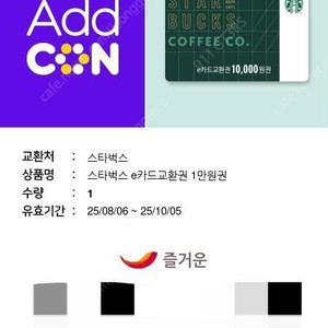 스타벅스 e카드 교환권 1만원권 9300 (3개 보유중)