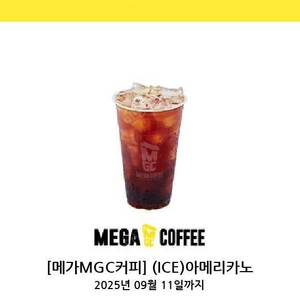 메가커피 아이스아메리카노 1500원