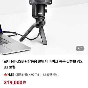 로데 usb+ 방송용마이크 민트급