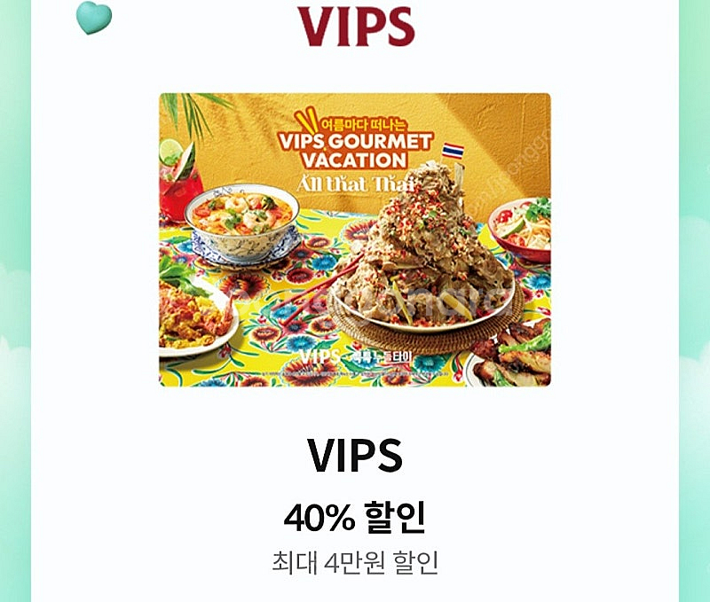 빕스 40% 쿠폰/ 스타벅스 아이스 아메리카노/ 디카페...--0