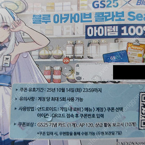 gs25 블루아카이브 도시락 쿠폰 700원 판매합니다