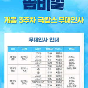 메가박스 영화 좀비딸 무대인사 8월15일 B열 두번째줄 오후 3시50분 코엑스 판매/ 8월17일 C열 세번째줄 오후 6시20분 코엑스