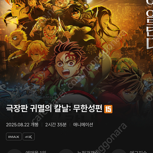 귀멸의 칼날(귀칼) 용아맥(용산아이맥스) 중블 연석 정가양도합니다.(8/26-화)