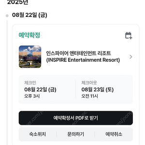 인스파이어호텔 8월22일~23일 조식스플레시베이포함