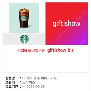 스벅 아메 스타벅스 아메리카노 4700원 --> 3700원에 팝니다