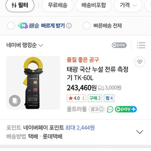 태광 TK-60L 누설전류 측정기(새제품)