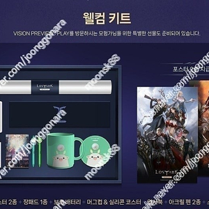 (구매) 로스트아크 모바일 프리뷰 웰컴키트+체험굿즈 삽니다