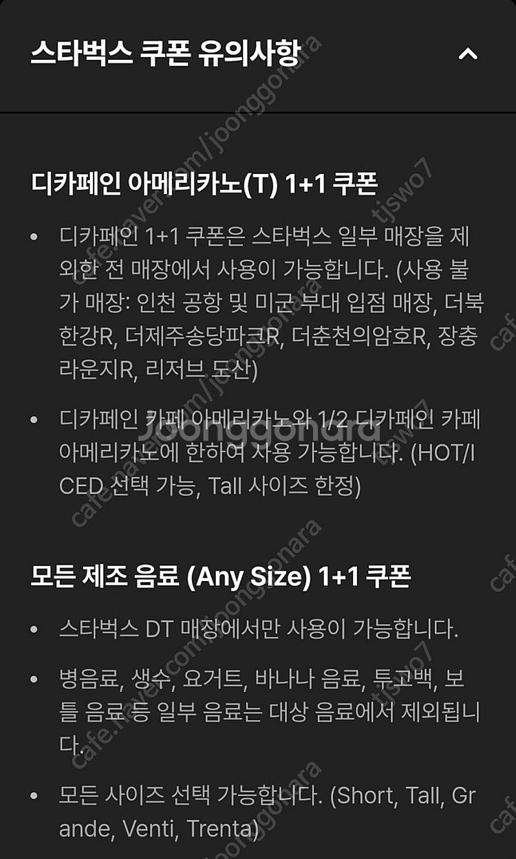 스타벅스 DT점 모든 음료 1+1, 스타벅스 디카페인 ...--1