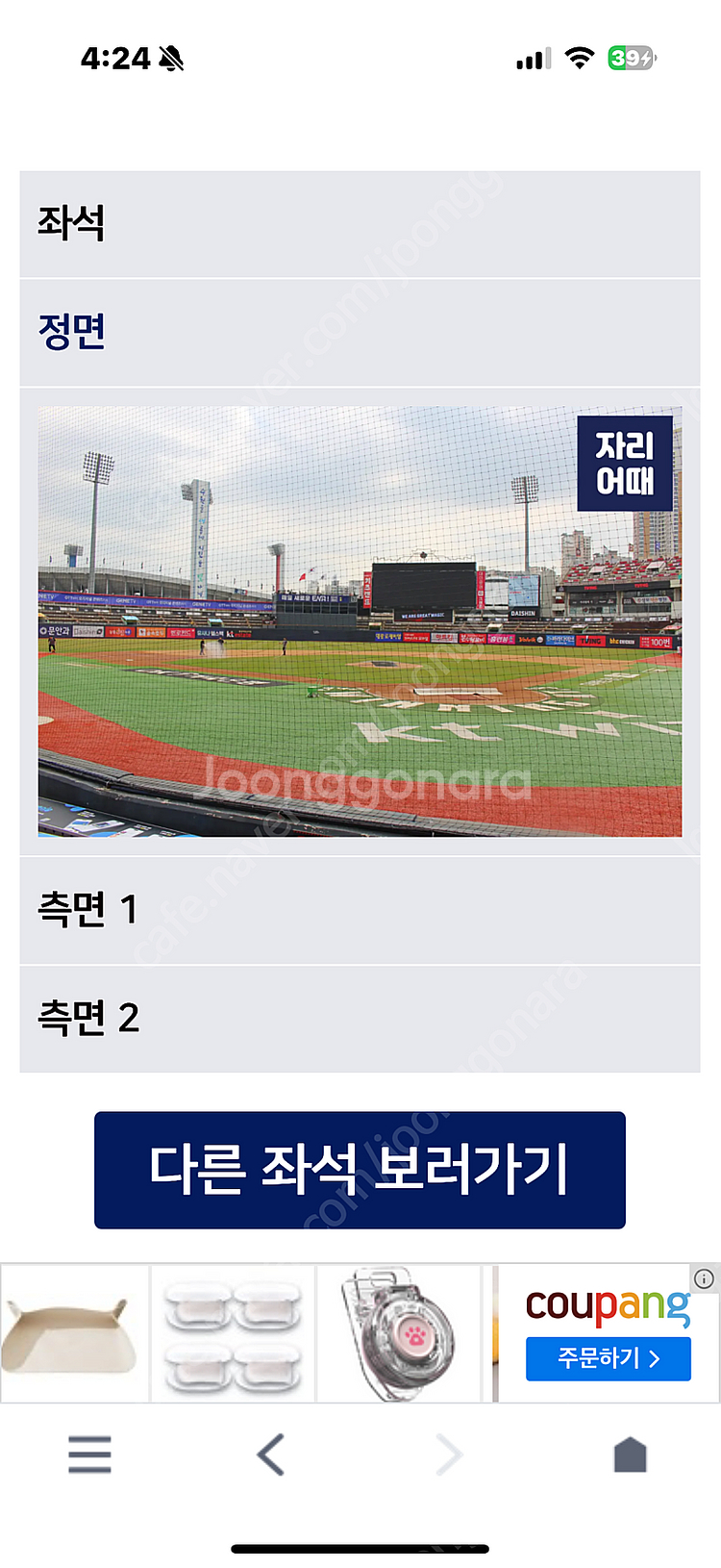 KT vs LG 13일(오늘) 비씨카드존 3열 정가보다...--0