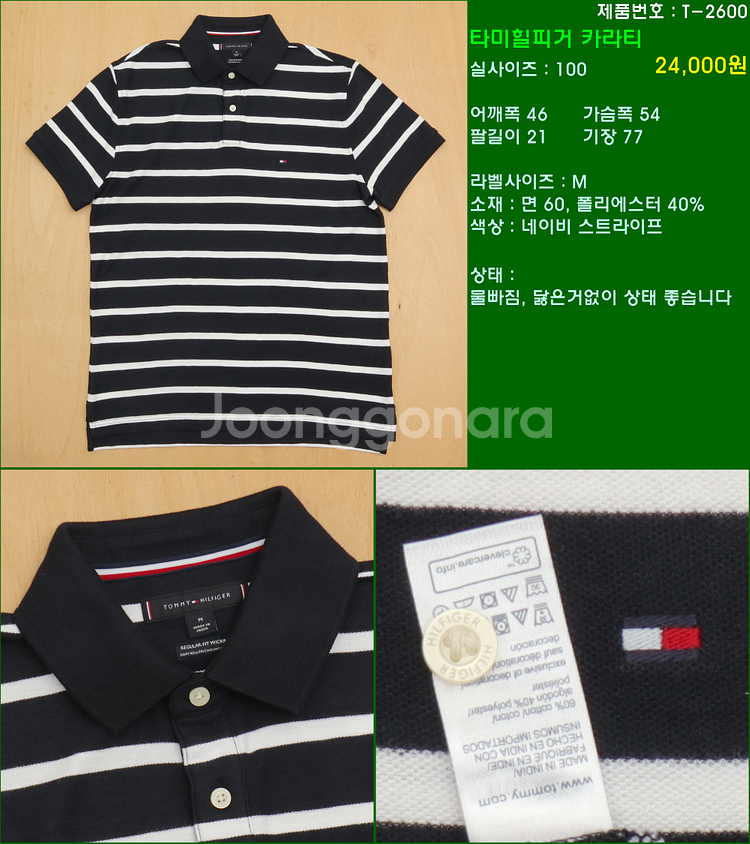 100사이즈 반팔 남방 셔츠 카라티 빈폴 타미힐피거 폴...--5