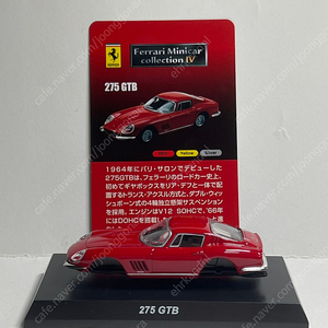 교쇼 페라리 275 GTB 레드 미조립