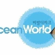 오션월드 40%, 아쿠아필드 40%, 롯데월드 부산 40% 할인 쿠폰 팝니다