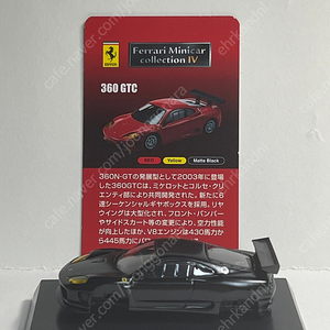 교쇼 페라리 360 GTC 매트블랙 미조립