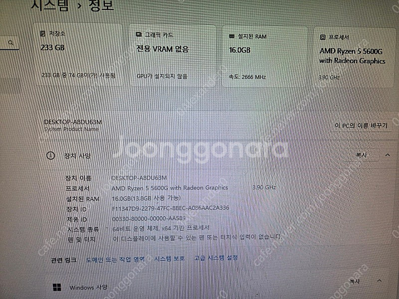 라이젠 5600G 본체 팝니다--7