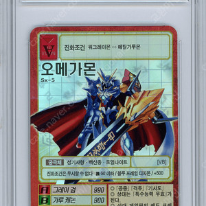 디지몬카드 오메가몬 x항체 BRG8.5