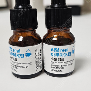 시드물 아쿠아포린 앰플
