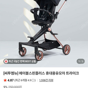 씨투엠뉴 에이블 스핀플러스 트라이크