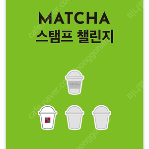 투썸 말차 스탬프 일반1
