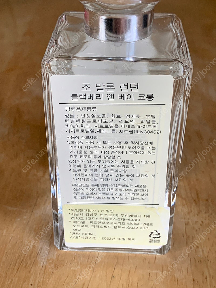 조말론 블랙베리앤베이 100ml 국문택 정품 (거의새상품)--2