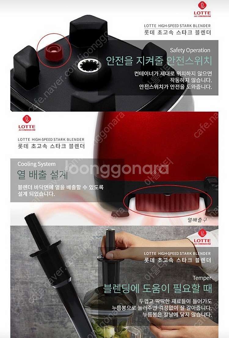 롯데 초고속 스타크 블렌더 - 미개봉 / 미사용--9
