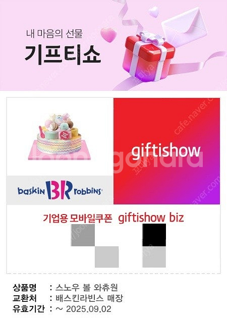 배스킨라빈스 케이크 스노우볼 와츄원(25.09.02까지...--0